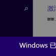 word删除一页表格
